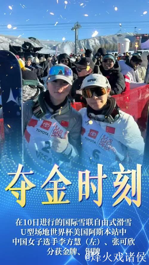 李方慧夺得自由式滑雪U型场地世界杯美国阿斯本站金牌