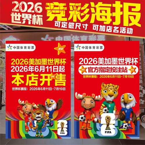 2026世界杯投注注册：官方入口指南