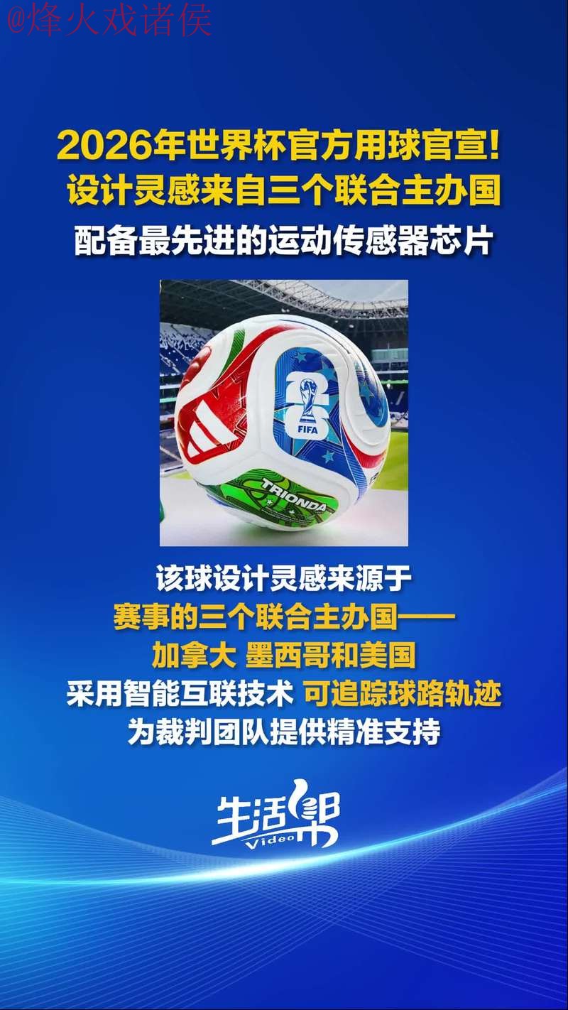 2026世界杯外围官方下载安装指南
